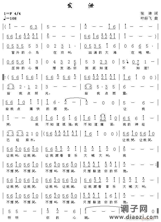 [通俗]  《发泄》（词／张谛）