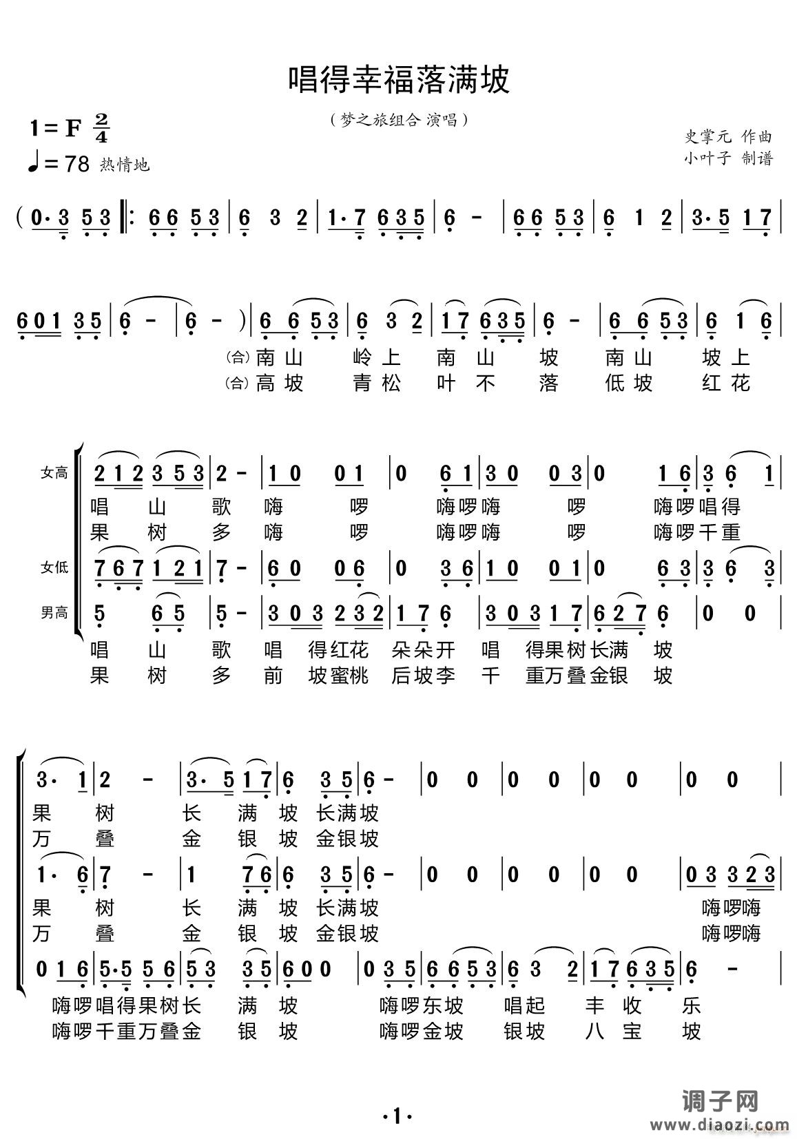 唱得幸福落满坡（合唱谱）