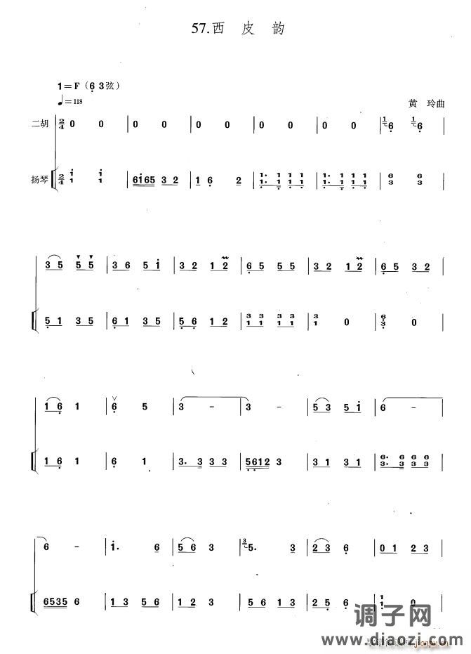 西皮韵（扬琴伴奏谱）