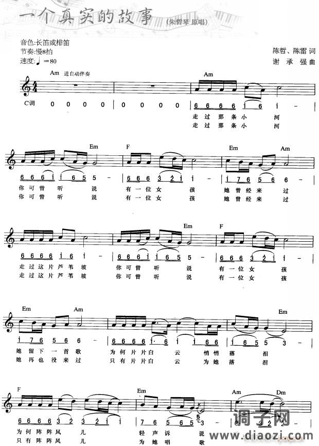 一个真实的故事( 唱)1