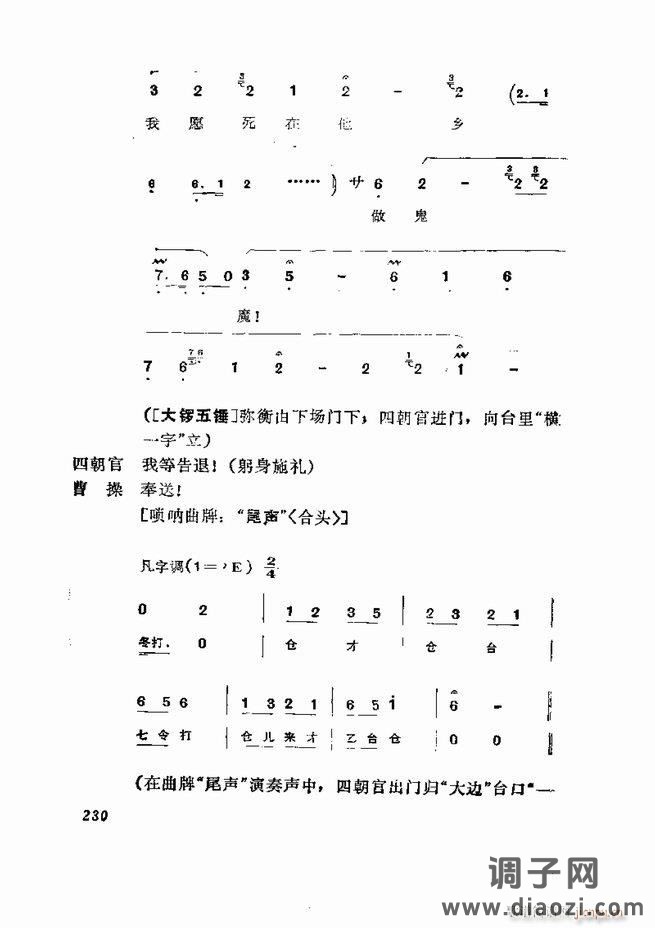 京剧集成 第五集 181-252