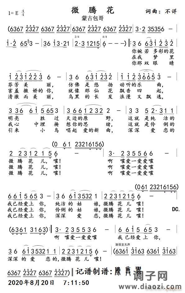 微腾花(蒙古包哥)