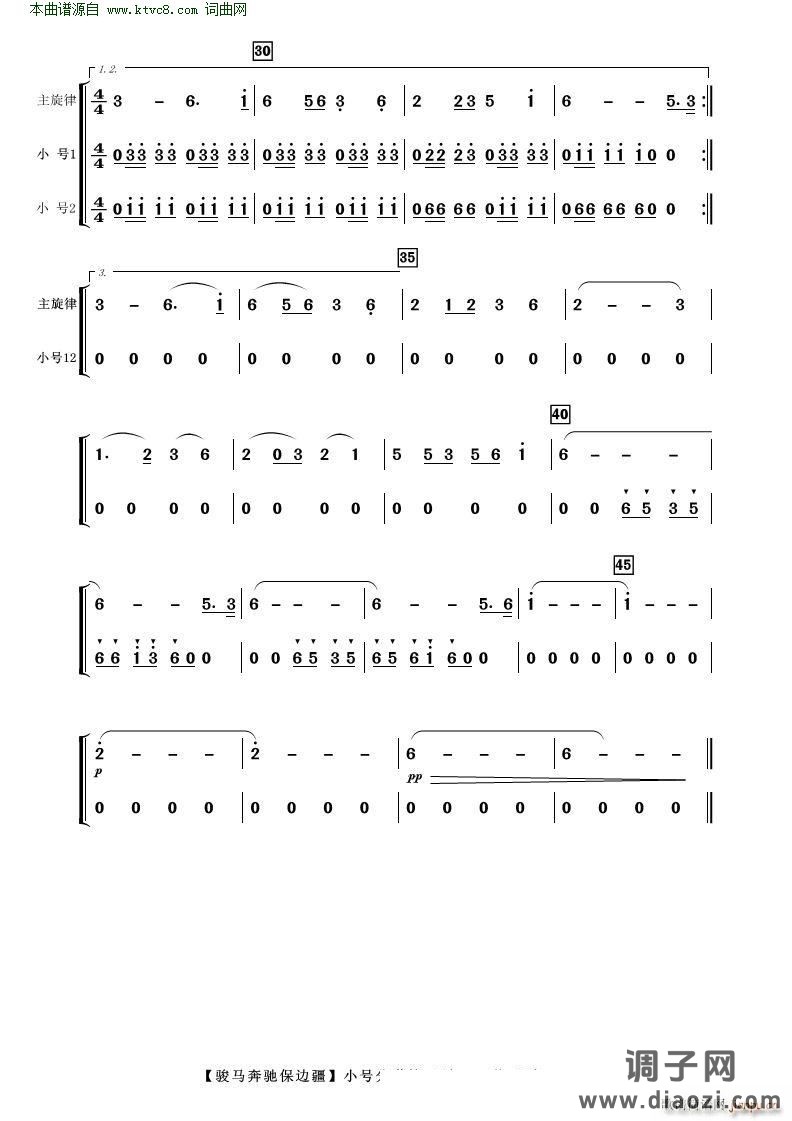 骏马奔驰保边疆(歌曲伴奏分谱)