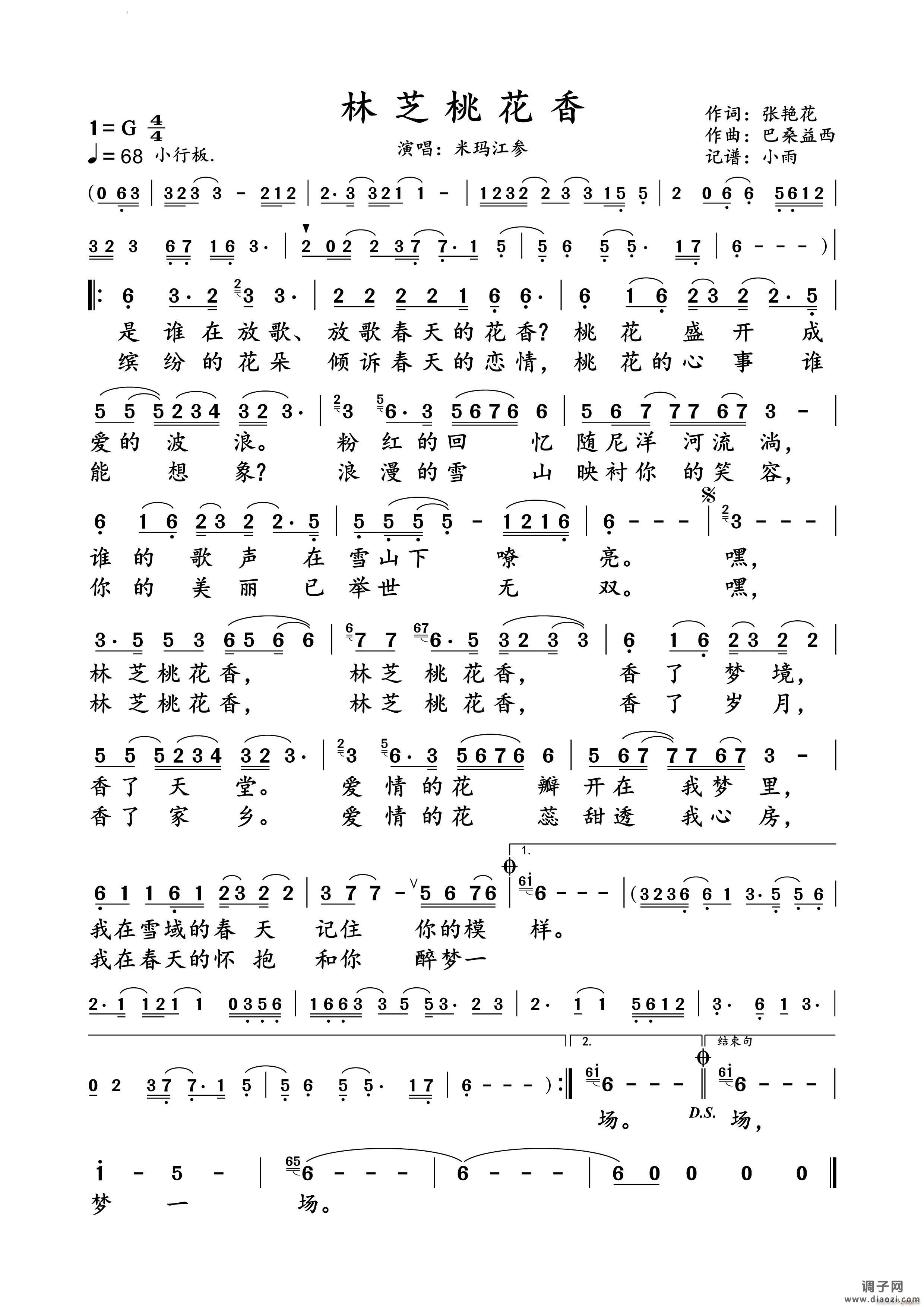 林芝桃花香米玛江参 演唱谱