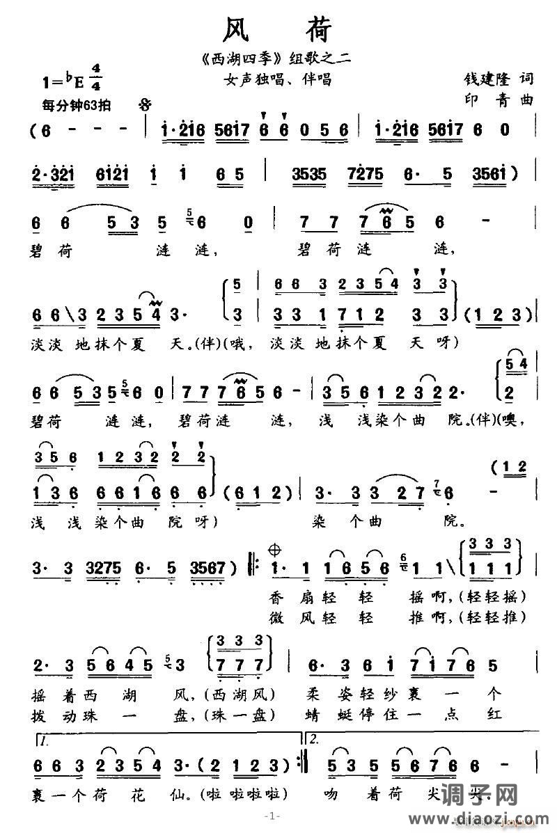 风荷（《西湖四季》组歌之二）