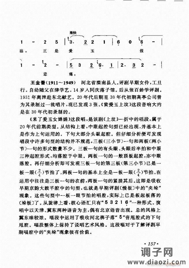 唱段选析121-180