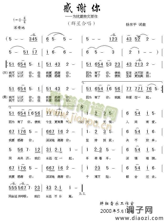 感谢你(抗震救灾歌曲)