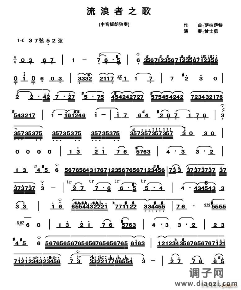 流浪者之歌（中音板胡）