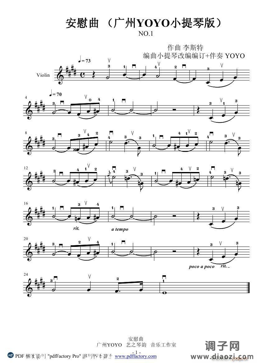 李斯特 第一号安慰曲