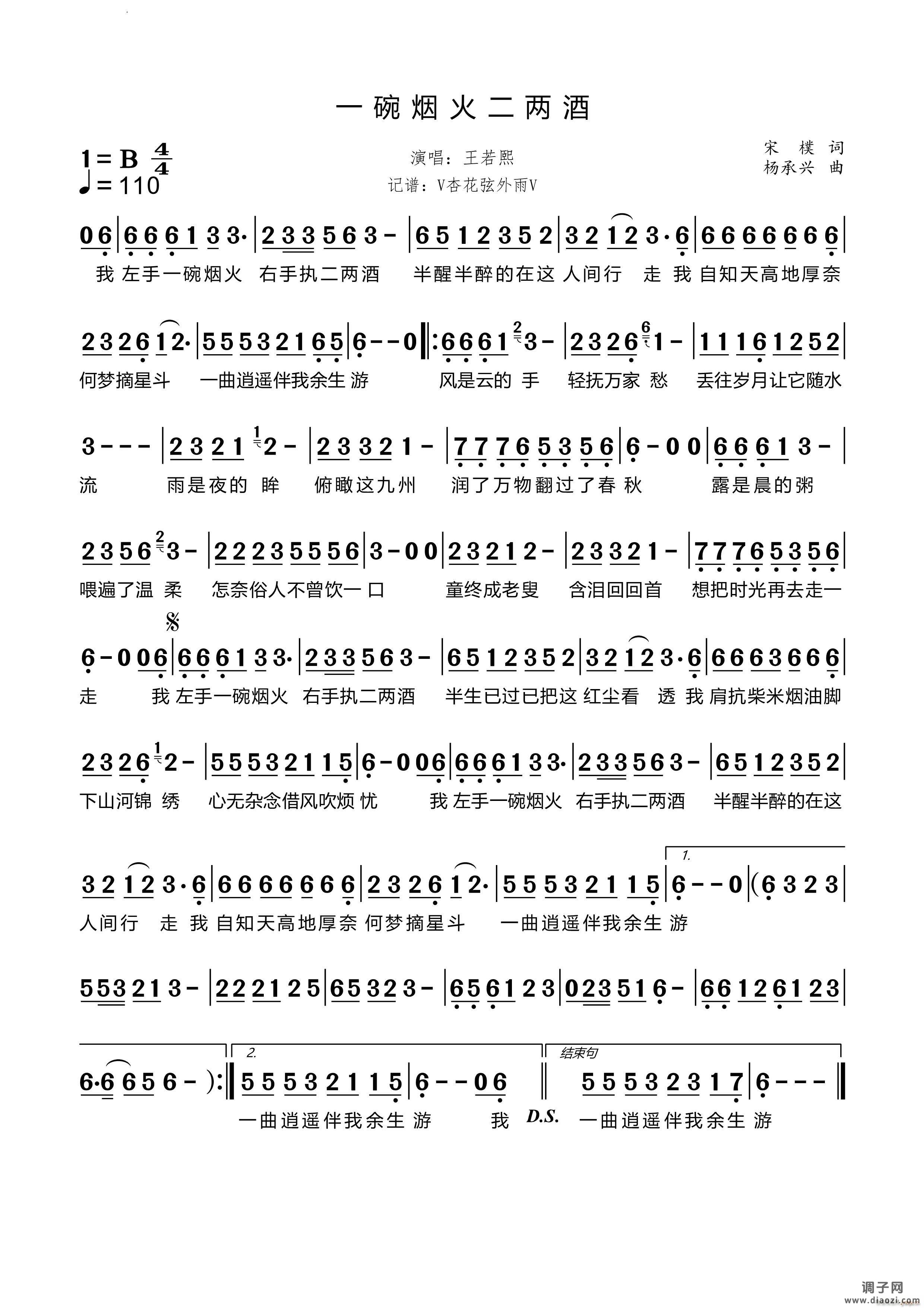 一碗烟火二两酒