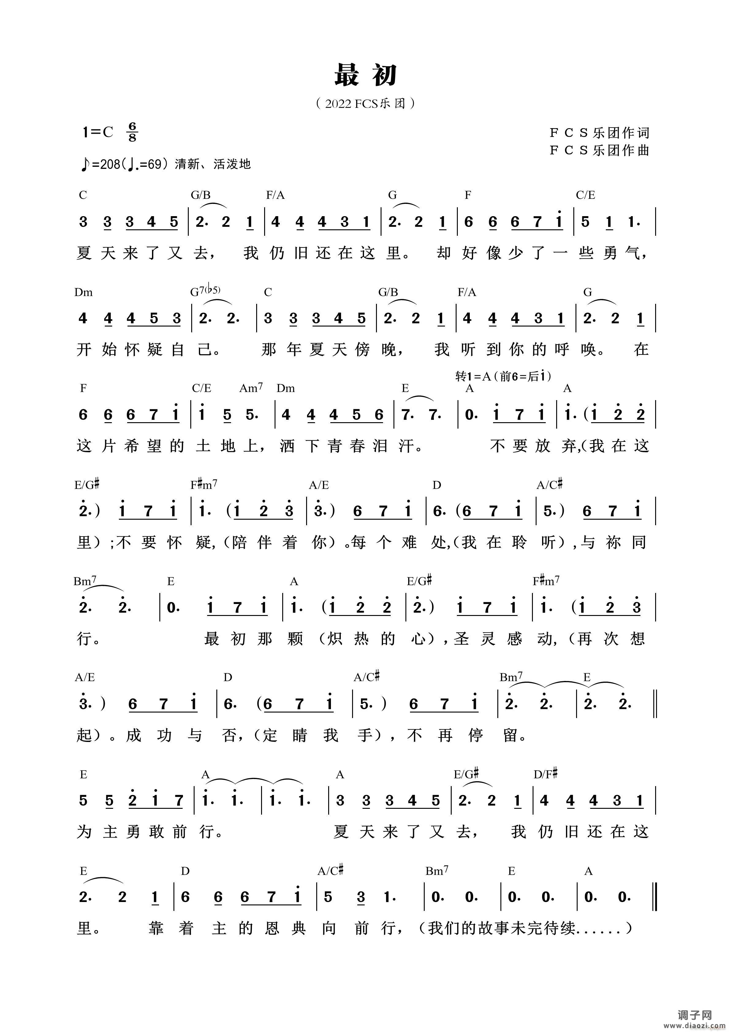 最初(FCS乐团) (第942首)