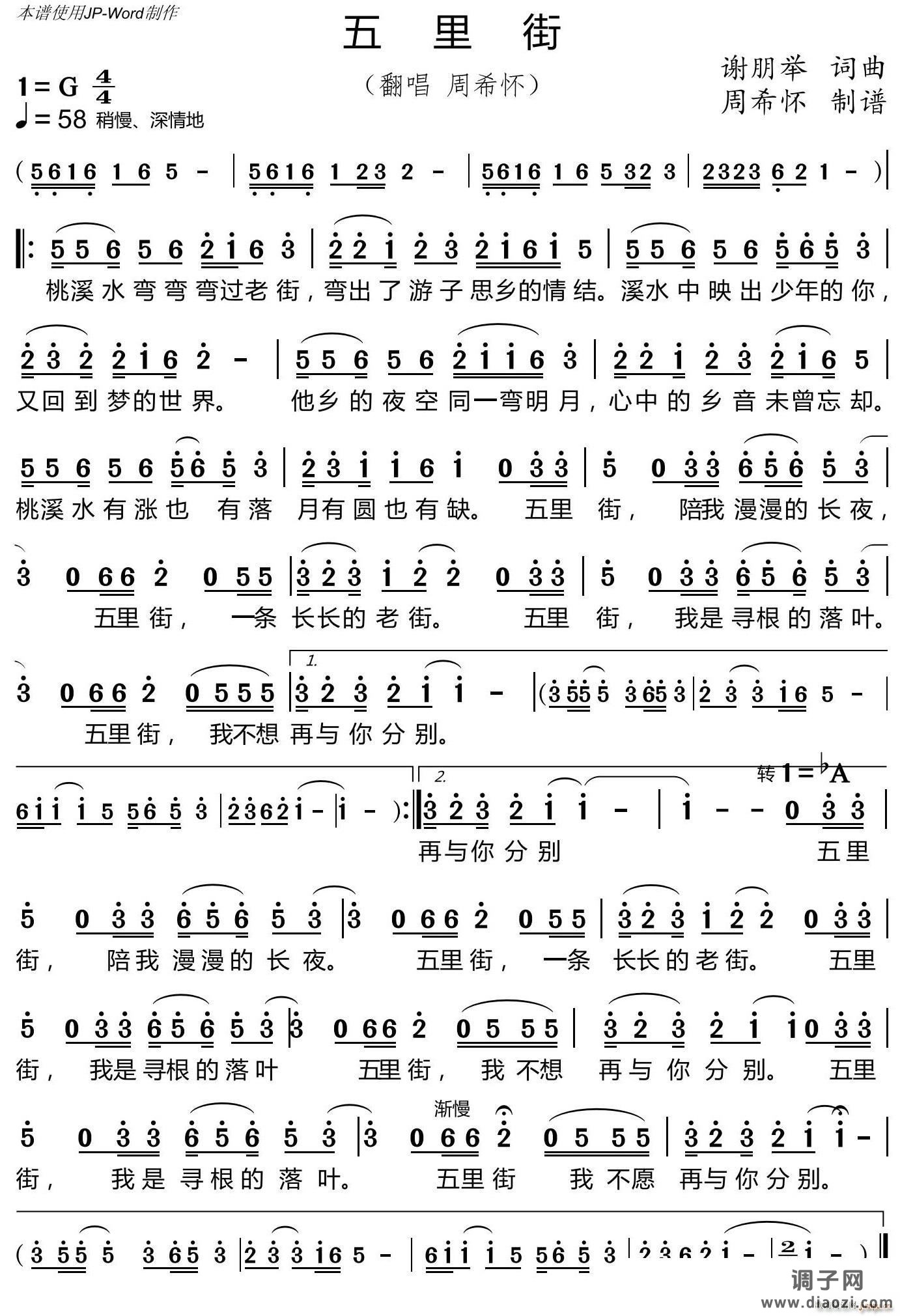 五里街（翻唱 ）