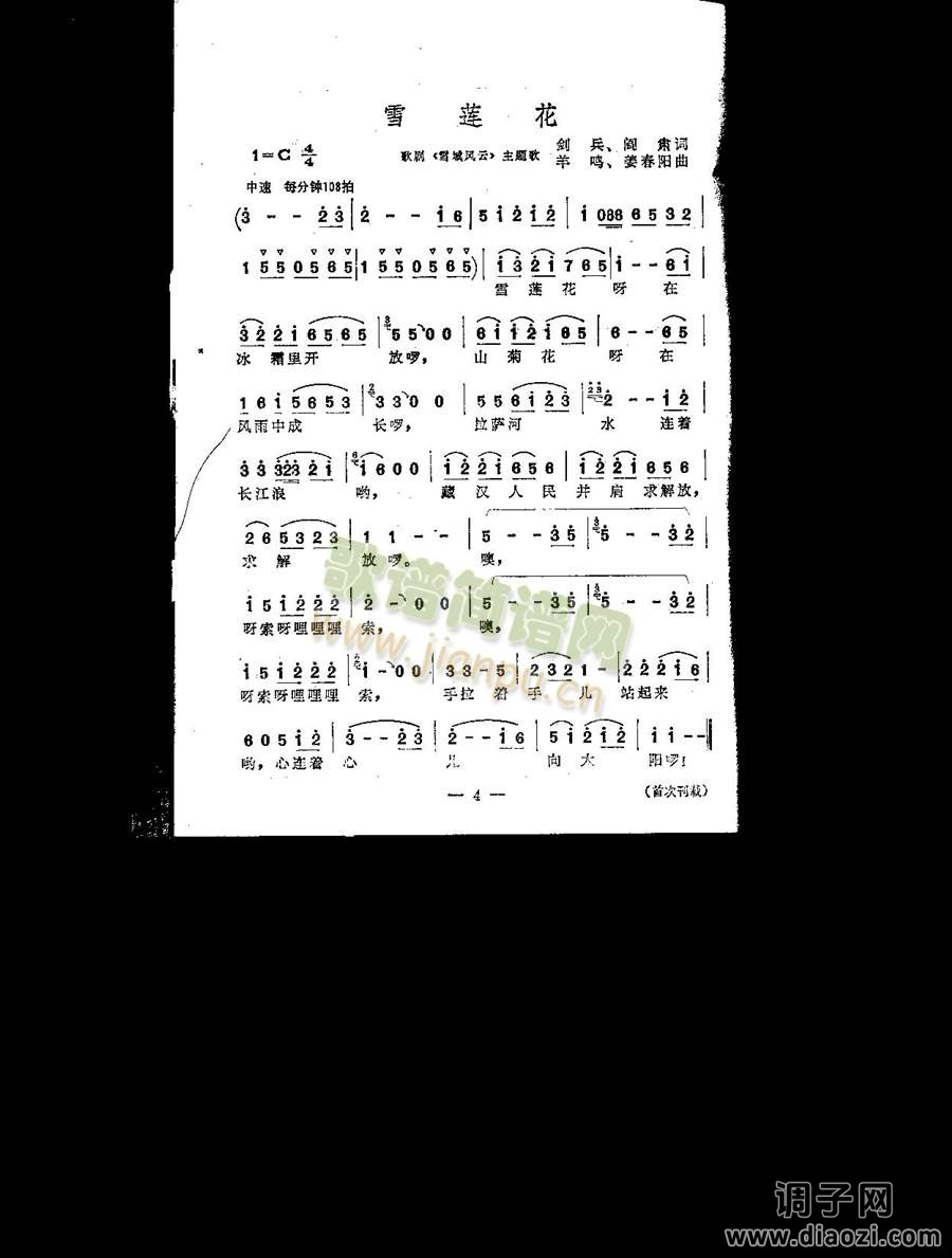 雪莲花（主题歌）