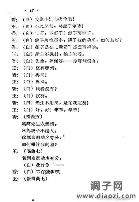 黄梅戏《春香闹学》