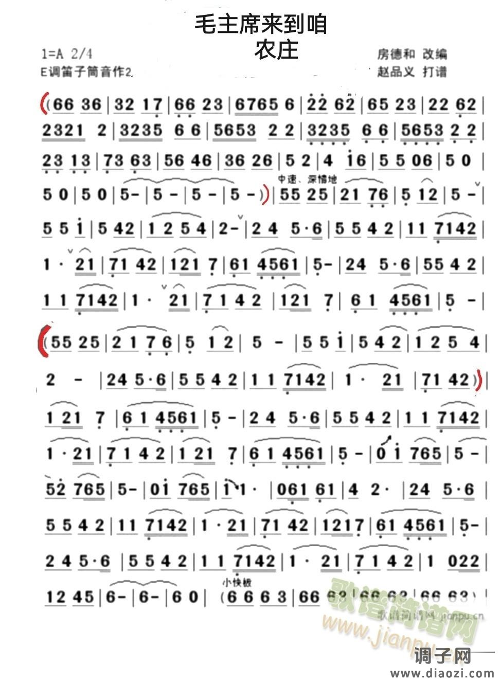 毛主席来到咱农庄