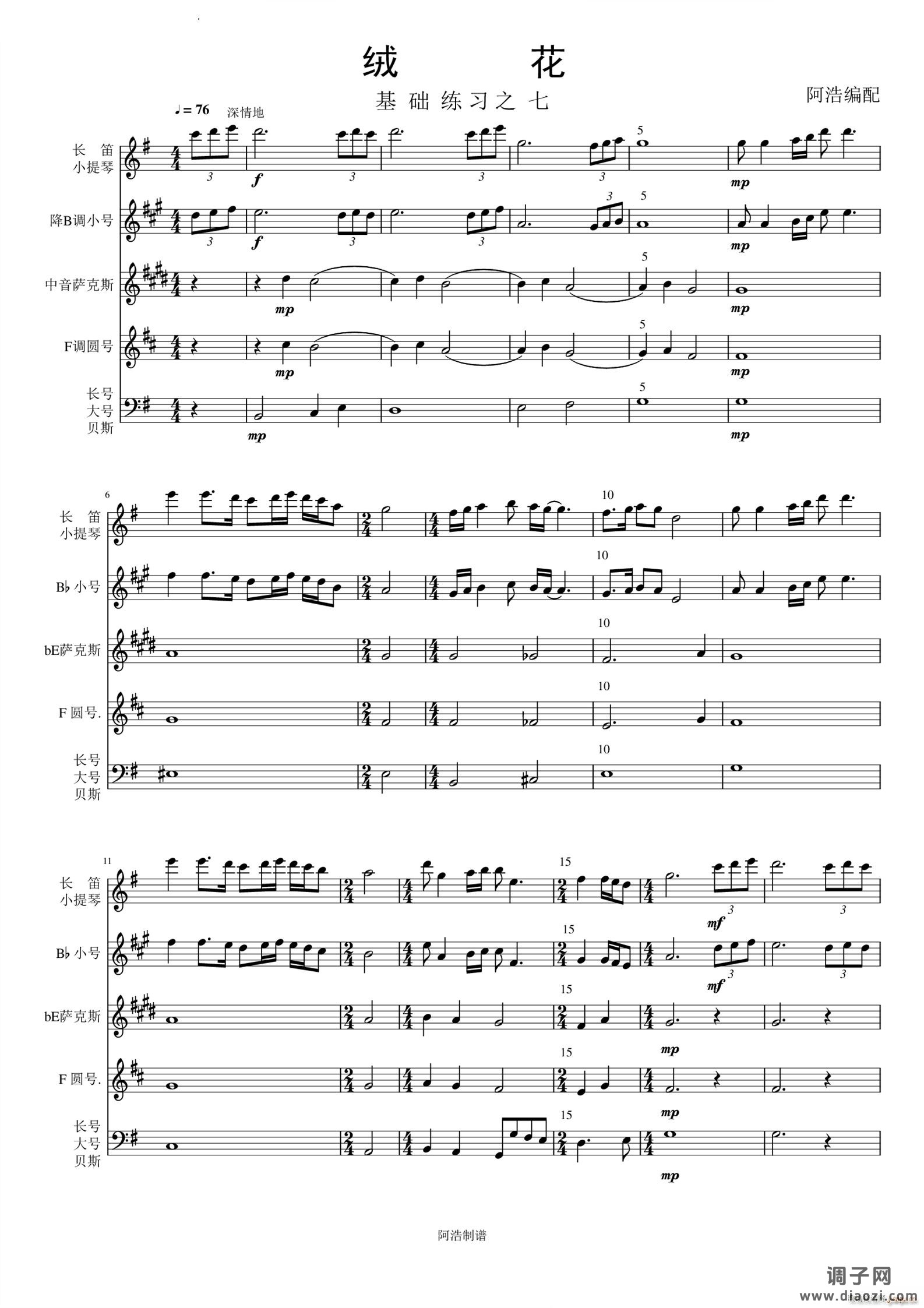 绒花器乐小合奏