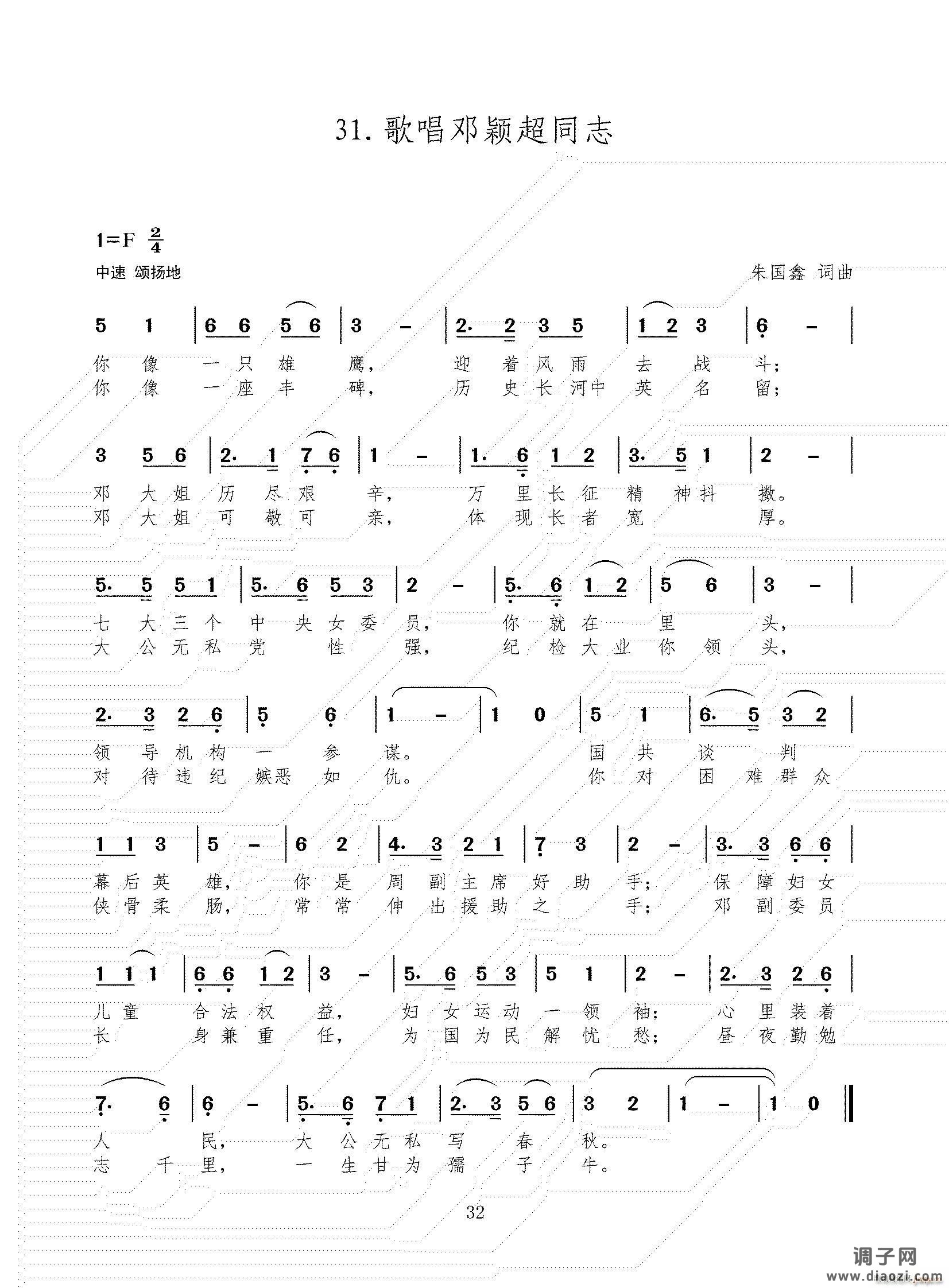 歌唱邓颖超同志