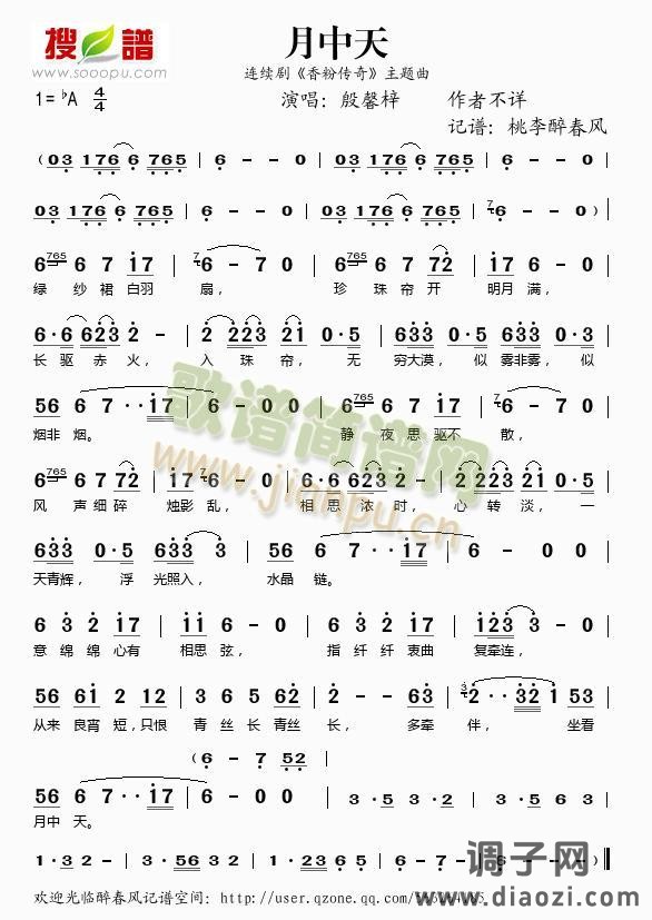 月中天（《香粉传奇》主题曲）