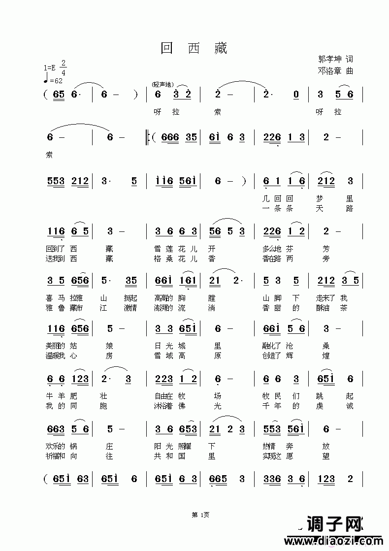 《 回 西 藏 》 郭孝坤词  邓洛章曲  欢迎点评指导