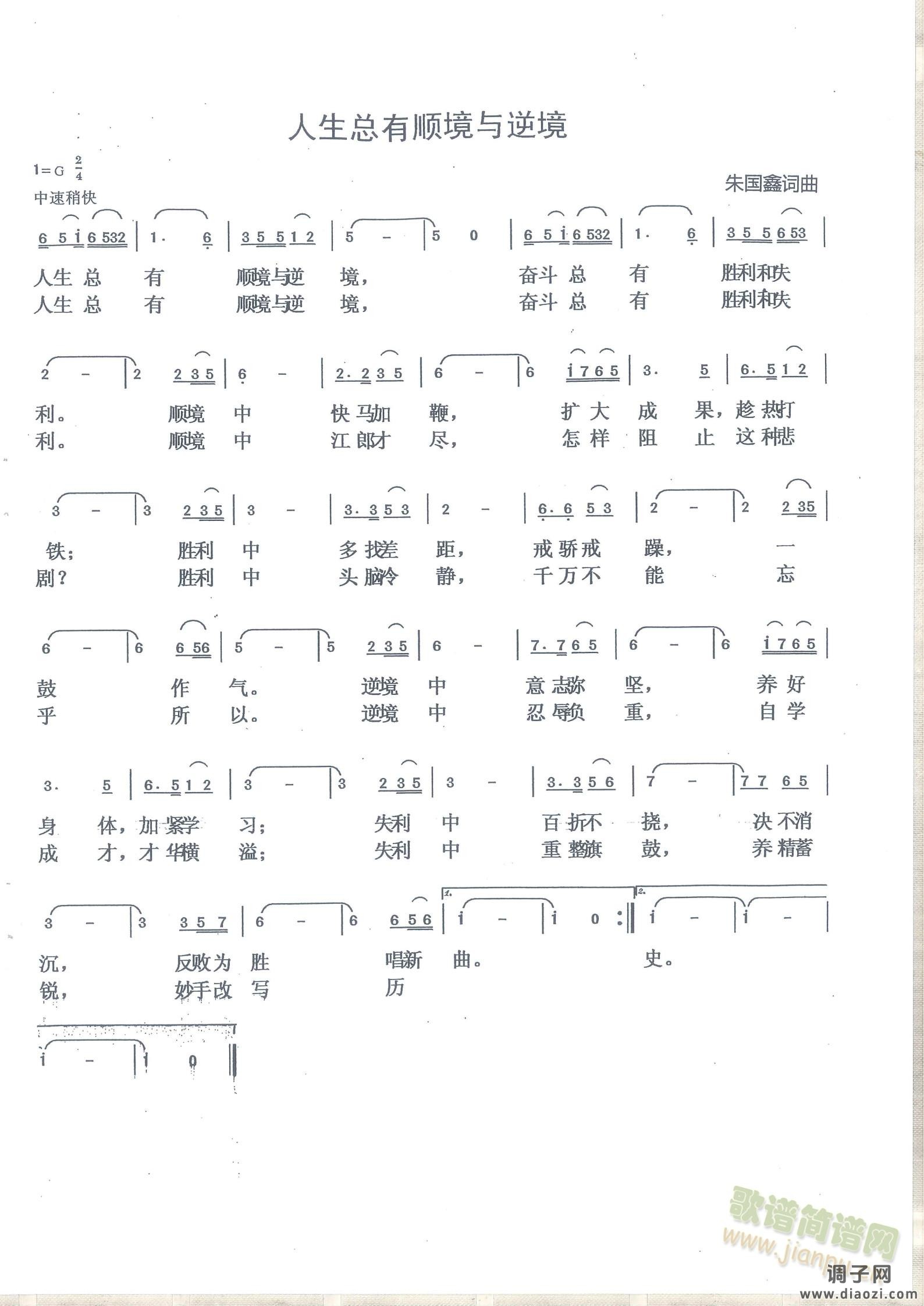 无心插柳柳成荫  干部  人生总有顺境与逆境
