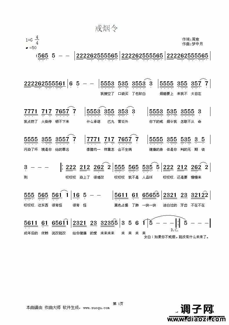 《戒烟令》词：周愈 曲：梦中月