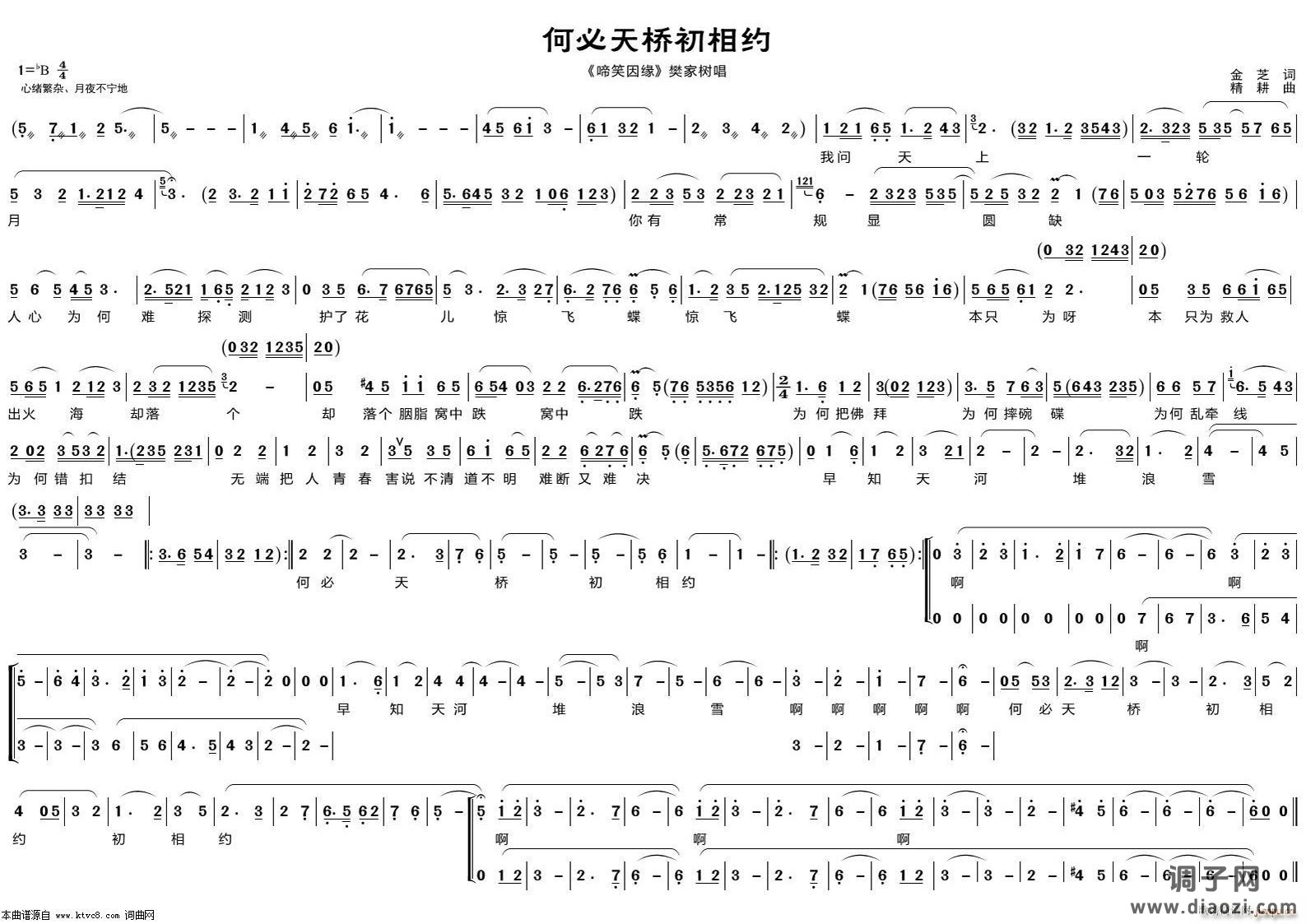 何必天桥初相约