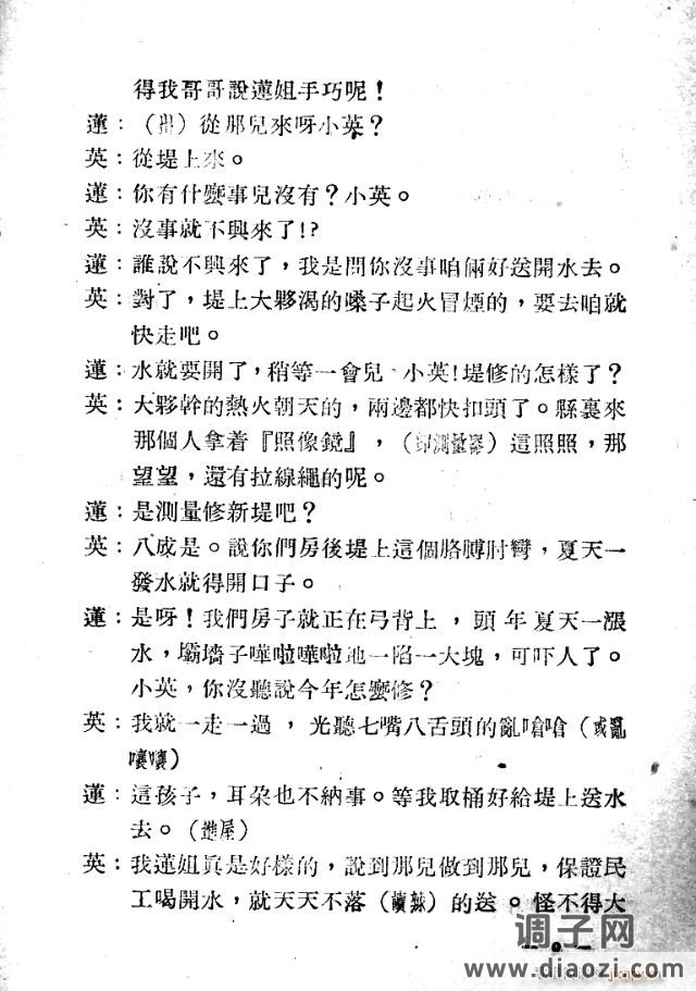 歌剧《二龙湾》含1-25