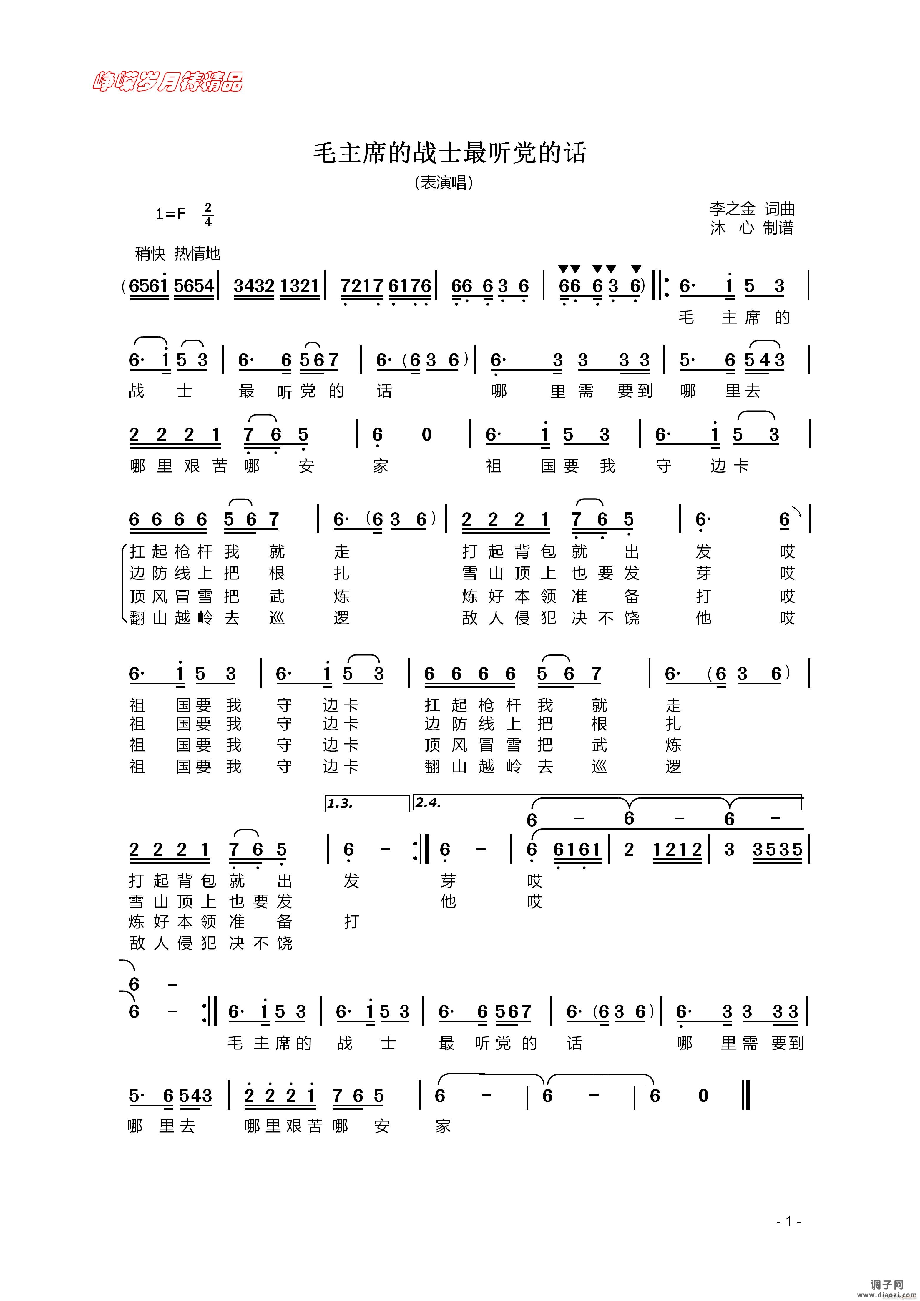 毛主席的战士最听党的话 】百年精品】