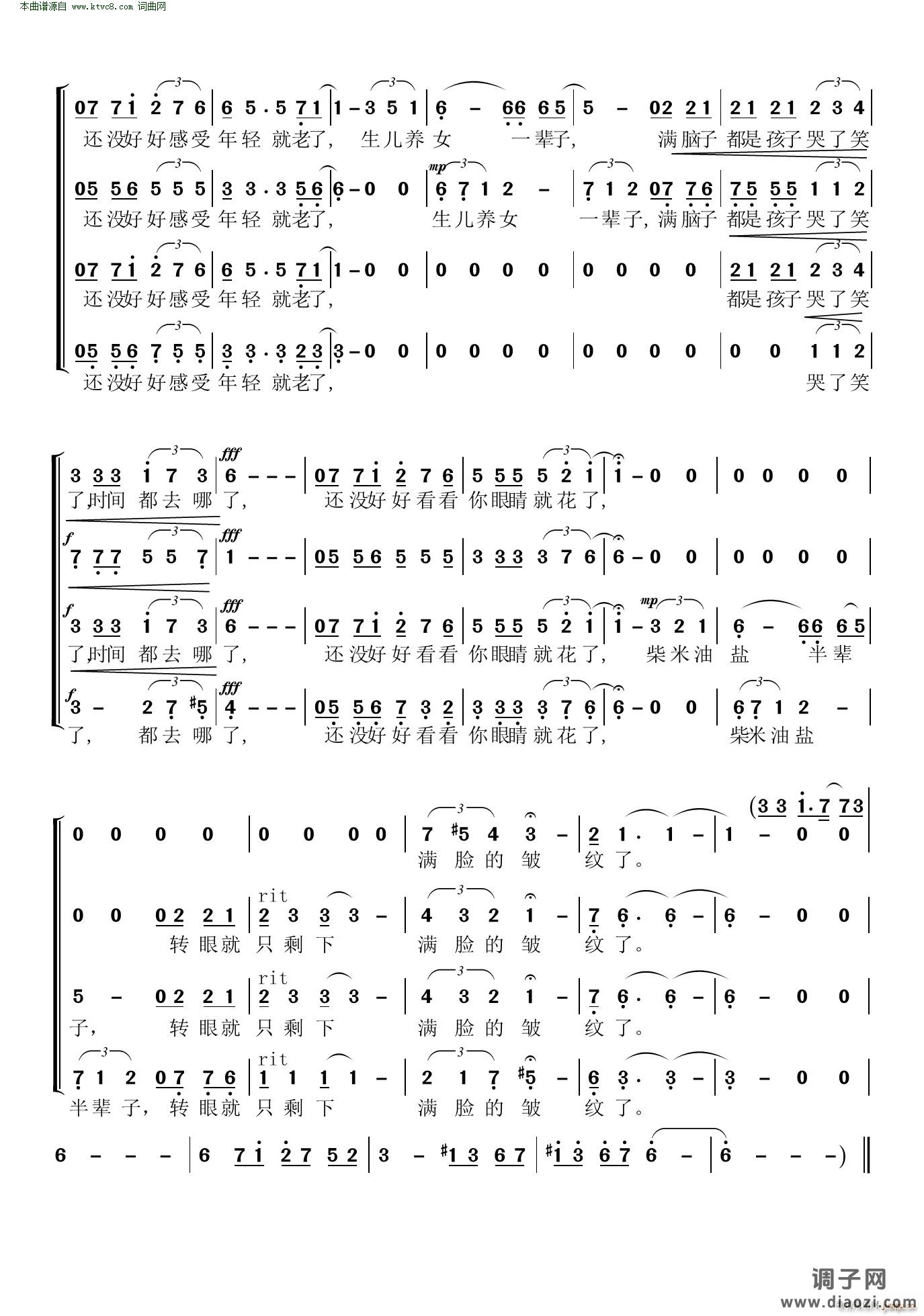 时间都去哪了(混声合唱)