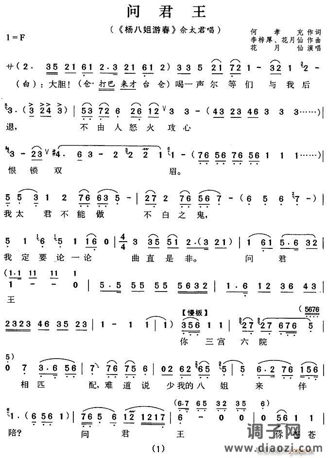 问君王（《杨八姐游春》佘太君唱段）