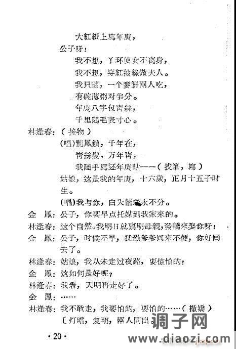 越剧《龙凤锁》1-20