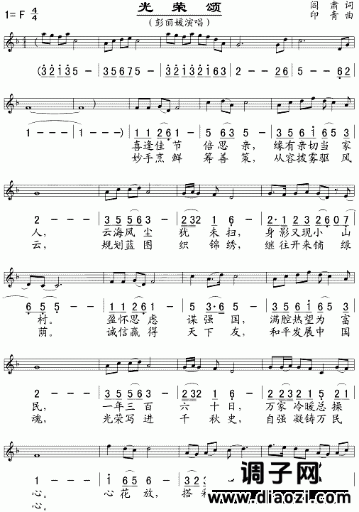 光荣颂(五线谱/简谱对照)
