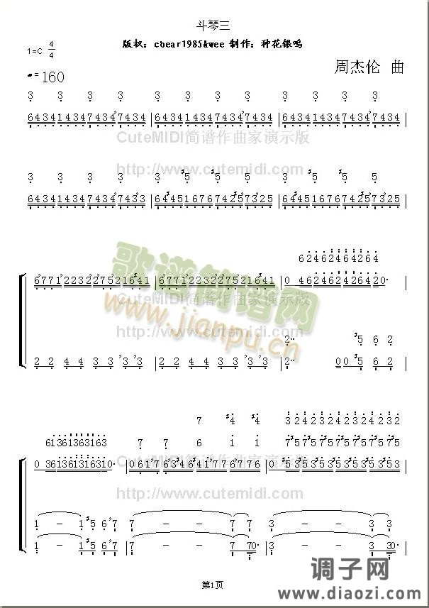 《不能说的秘密》斗琴三