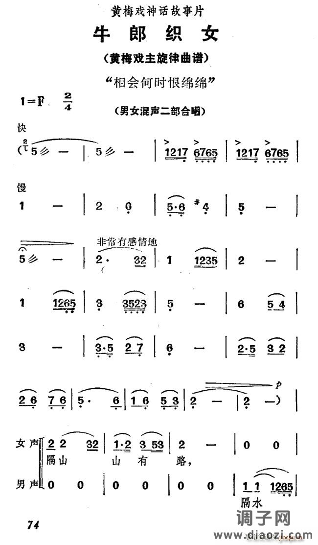 相会何时恨绵绵（《牛郎织女》男女混声二部合唱）