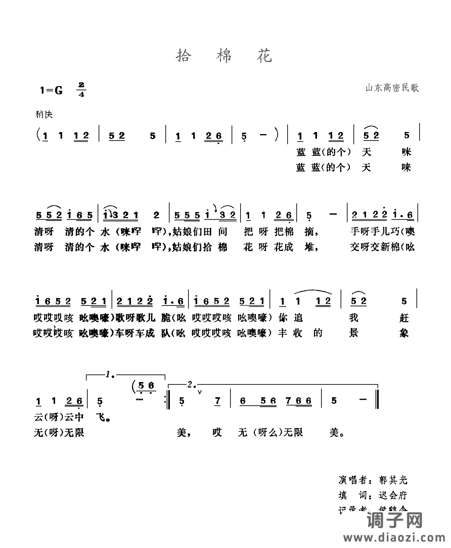 拾棉花(山东高密民歌)