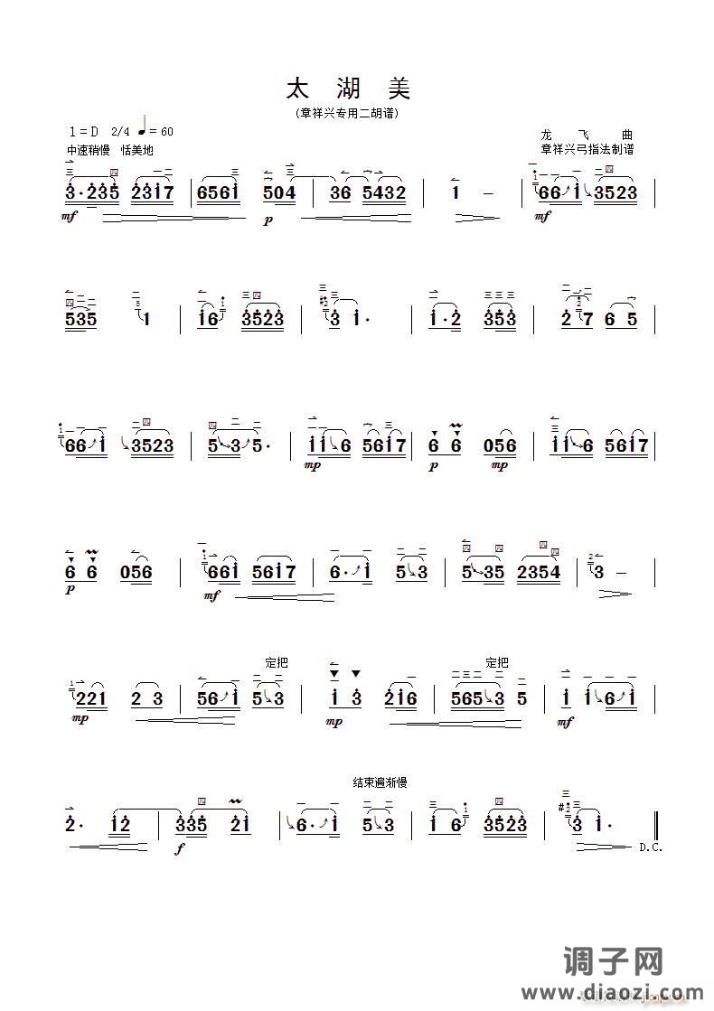 太湖美（ 二胡演奏谱）