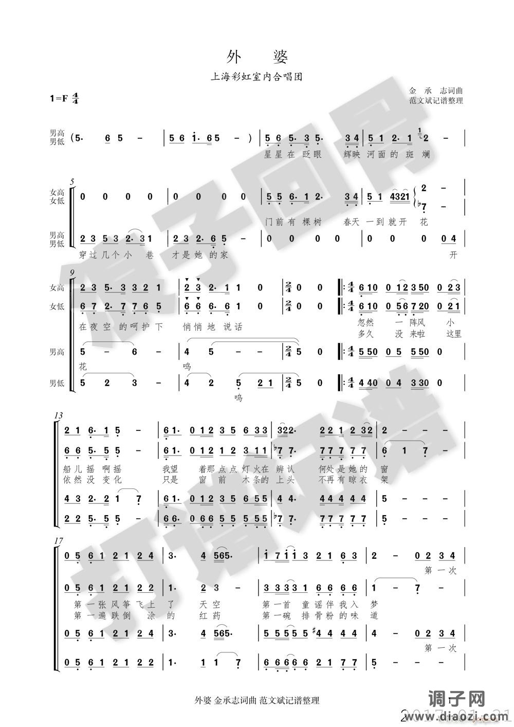 外婆 (混声合唱谱 )
