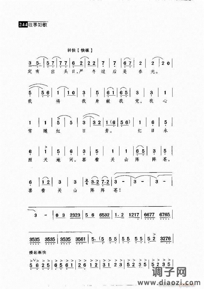 往事如歌 京剧经典唱段集 241-300