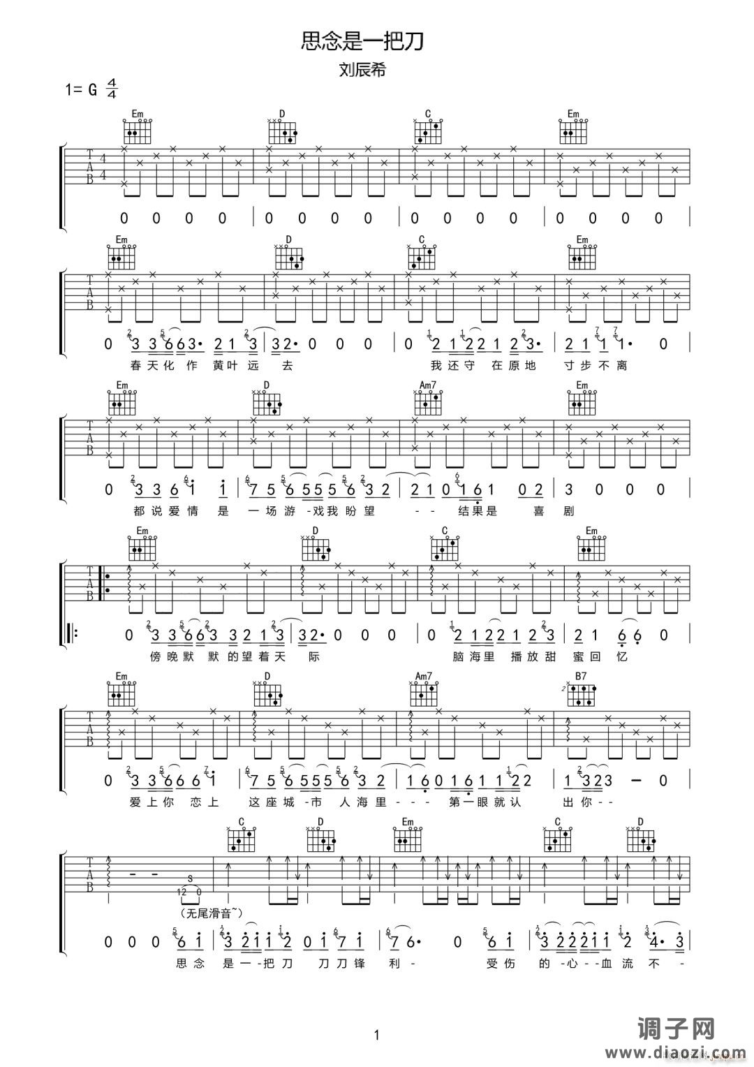 思念是一把刀 （ G调指法编配）