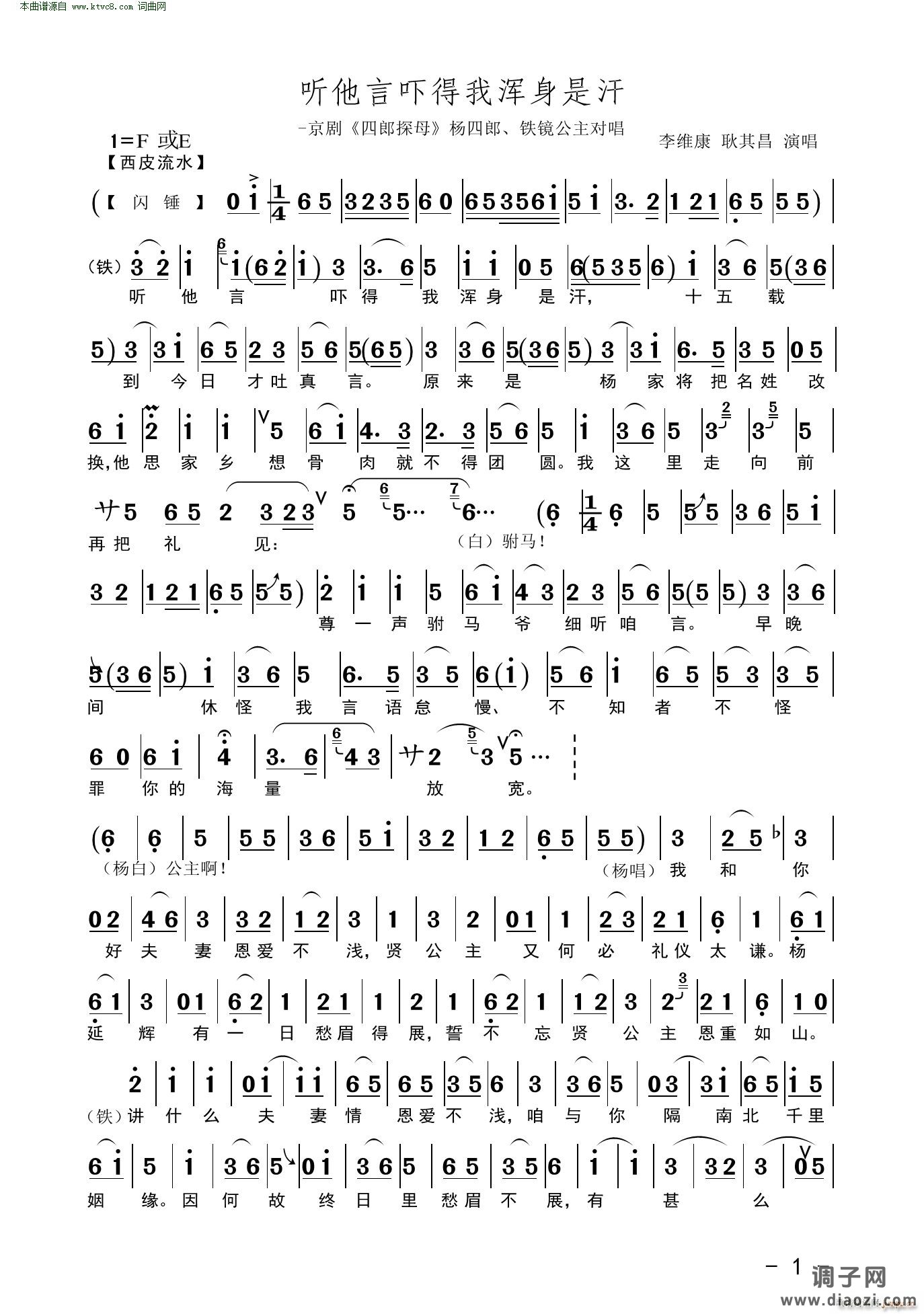 听他言吓得我浑身是汗(京剧《四郎探母》杨四郎、铁镜公主对唱)