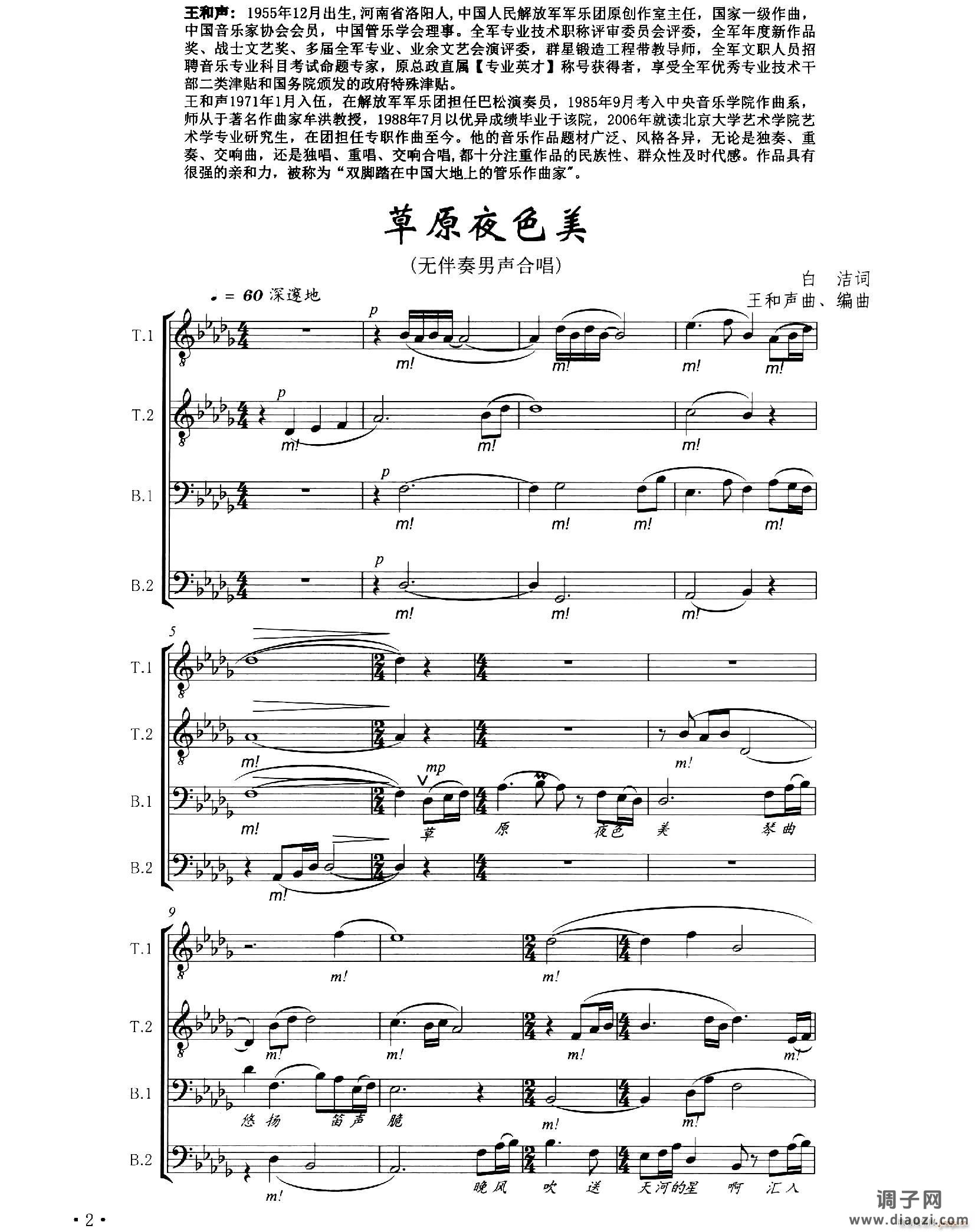 草原夜色美(无伴奏男声合唱、 )