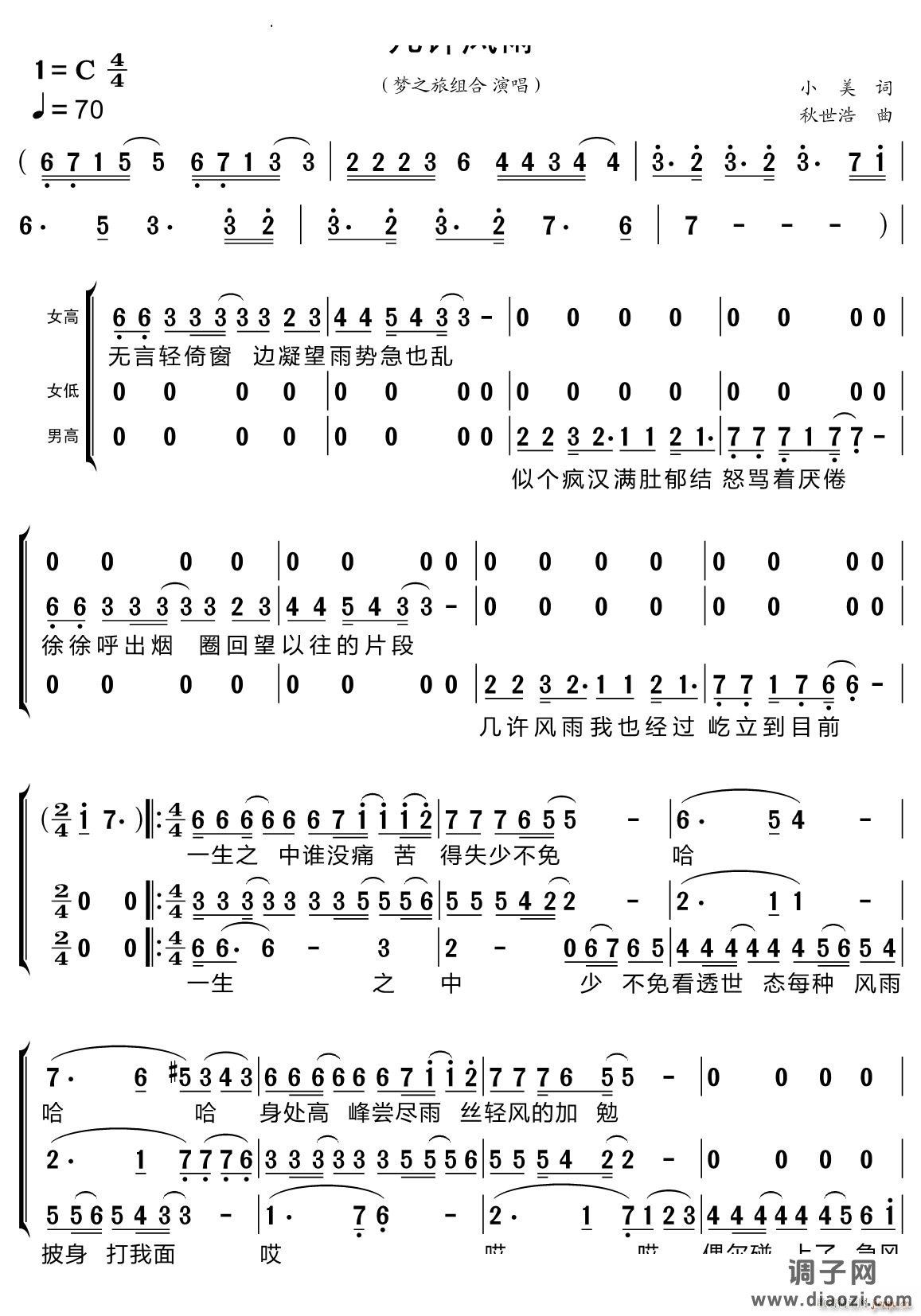 几许风雨三重唱