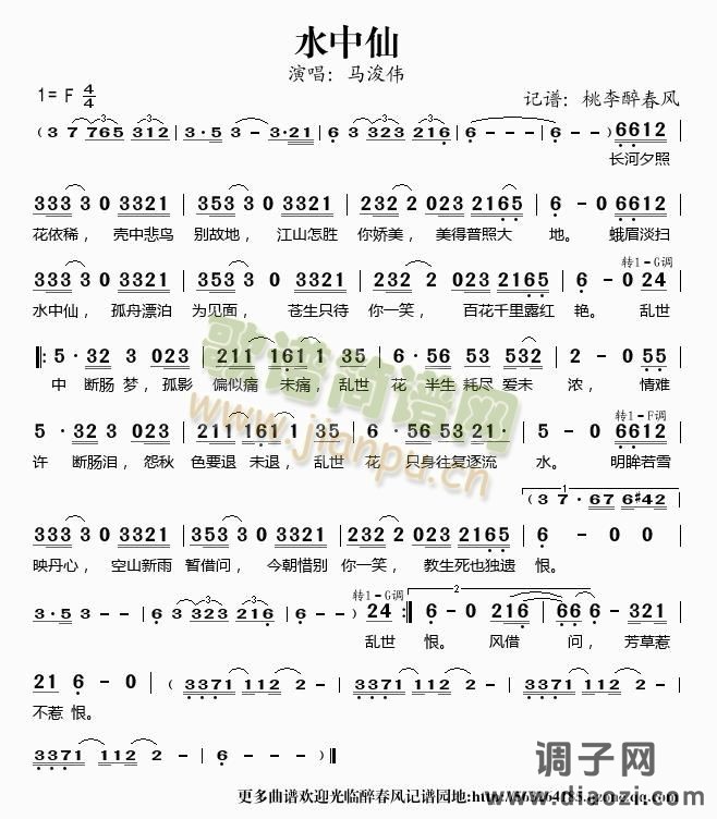 水中仙（连续剧洛神主题曲）