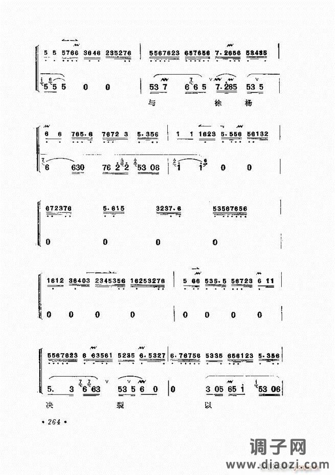 唱腔选集 （增订本）241-284