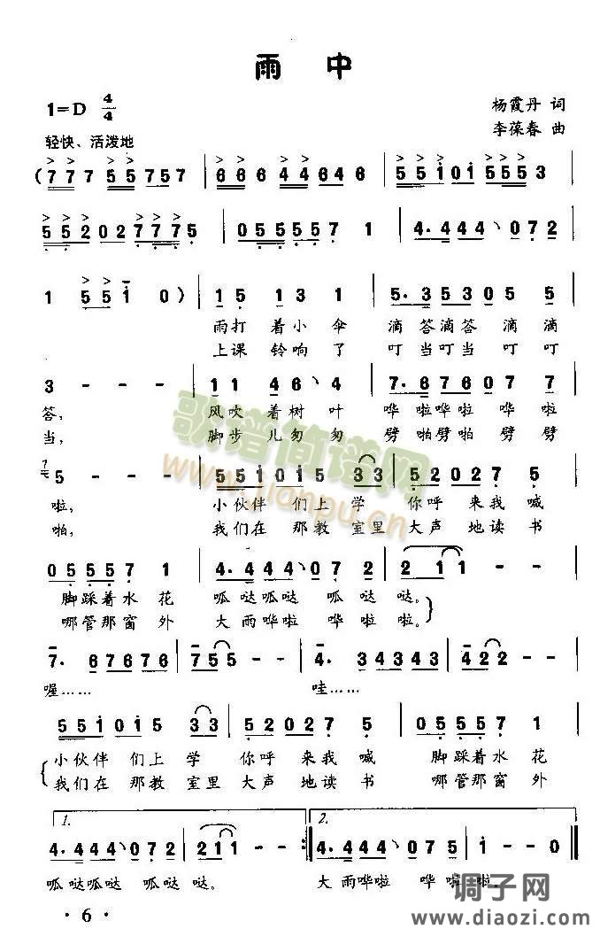 雨中（童声齐唱）