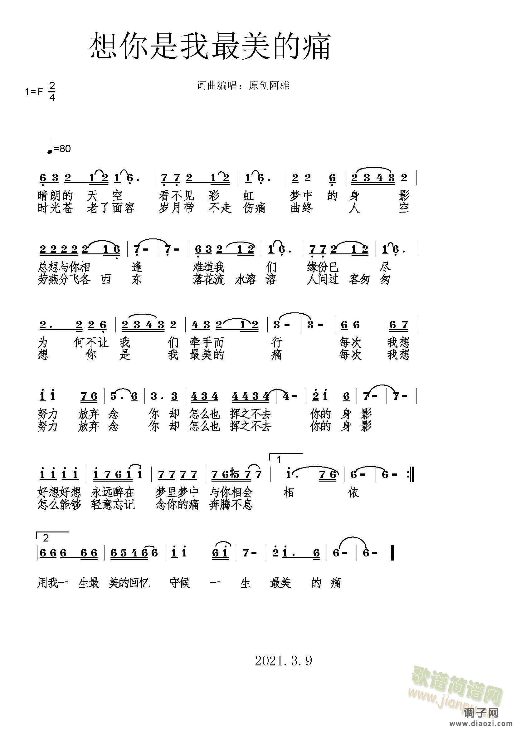 想你是我最美的痛