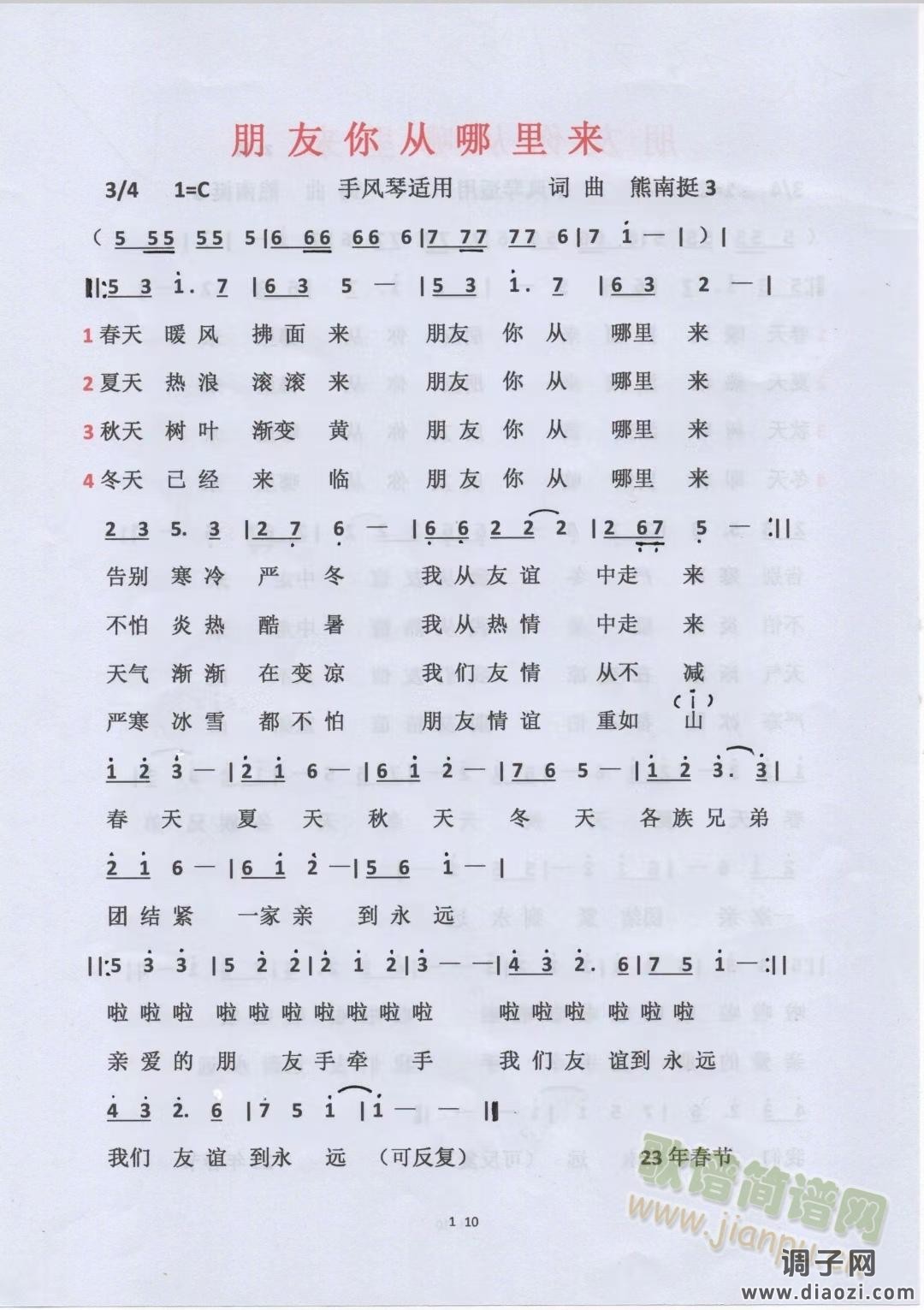 朋友，你从哪里来