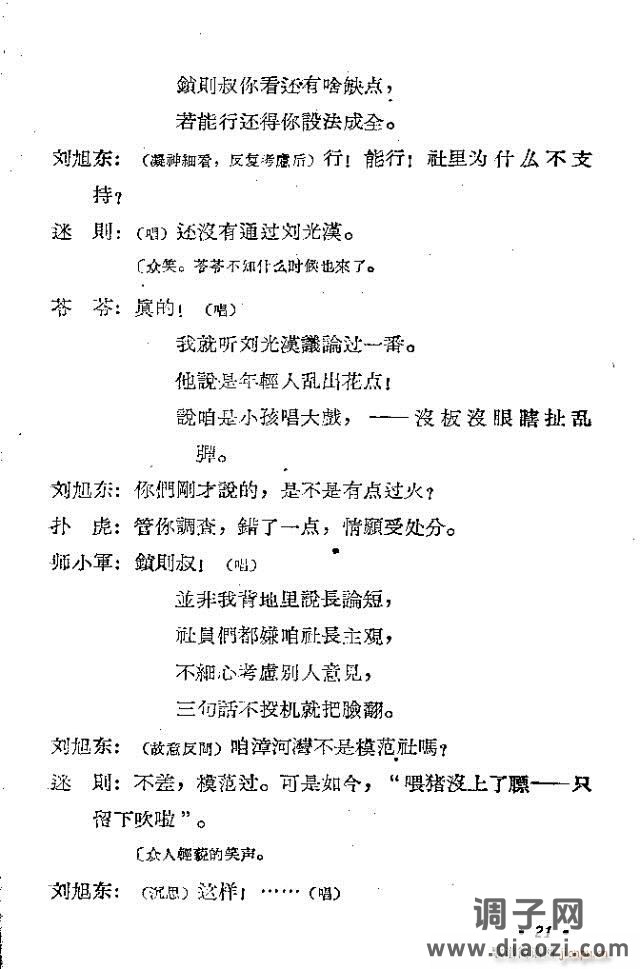 歌剧《漳河湾》含1-30