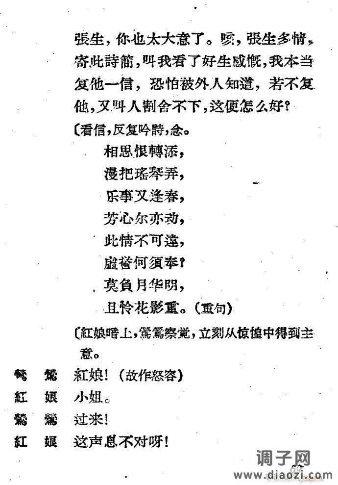 越剧《西厢记 》