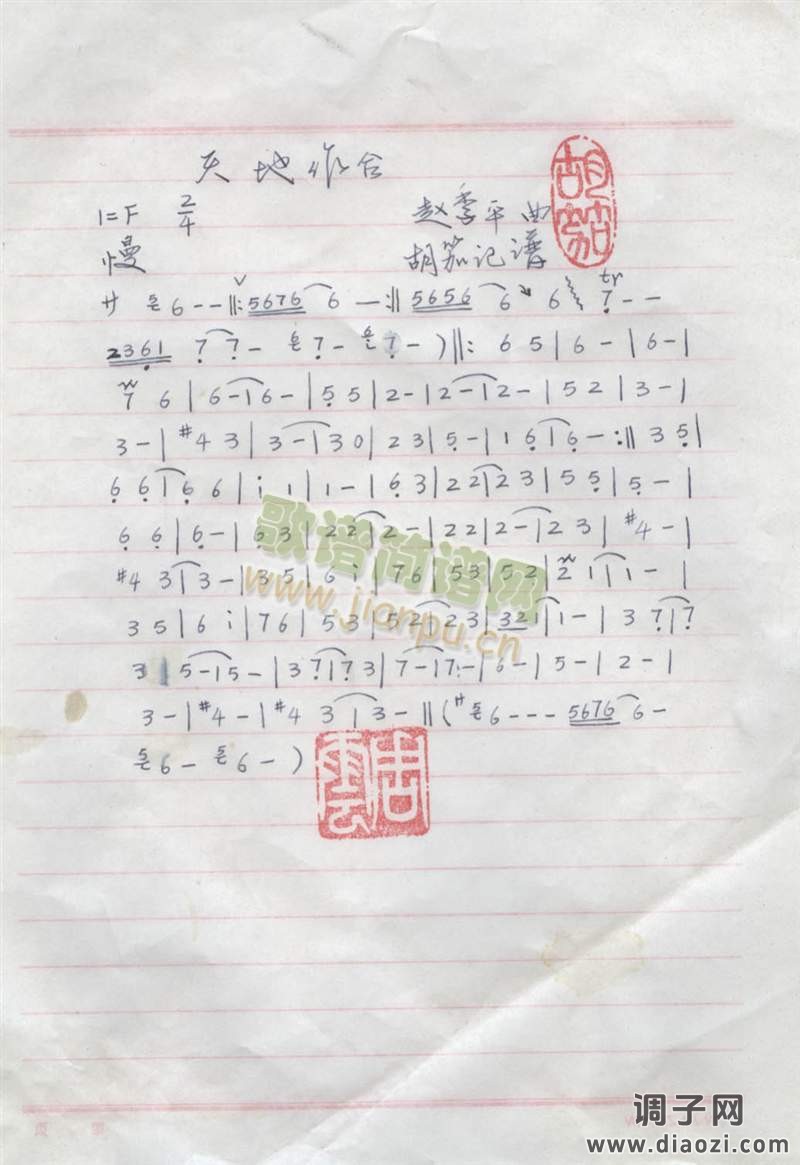 《笑傲江湖》之《天地作合》